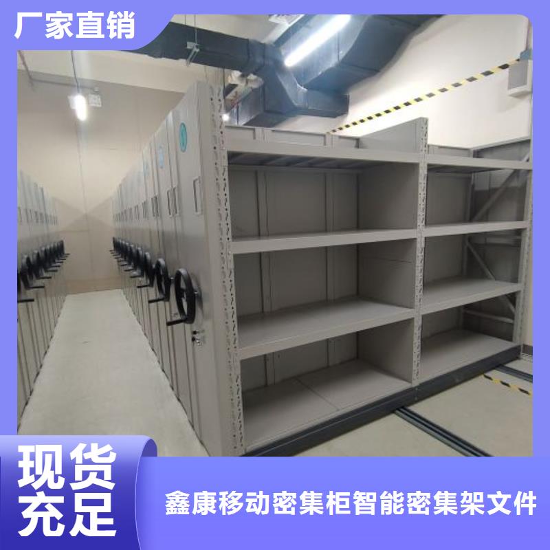 共绘精彩【鑫康】移动型密集架