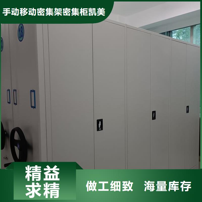 厂家坚持追求高质量产品【凯美】磁带密集架
