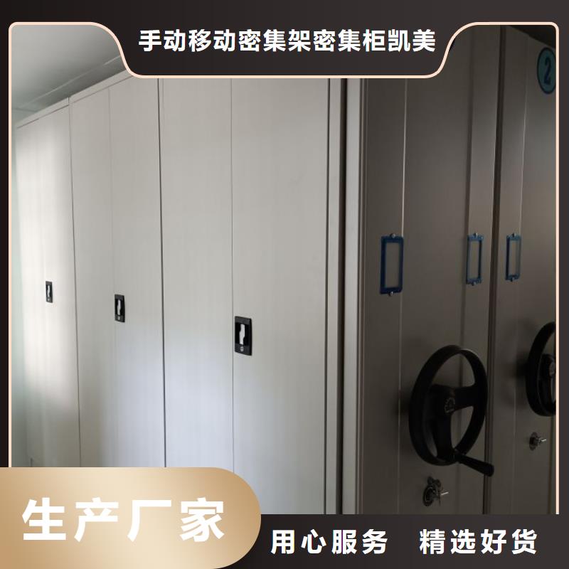 厂家坚持追求高质量产品【凯美】磁带密集架