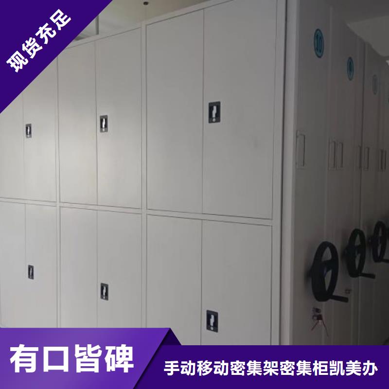 资料密集柜视频-尼木|林周|阿里|山南|日喀则|林芝|那曲资料密集柜厂家直销放心-手动移动密集架密集柜凯美办公家具(拉萨市分公司)