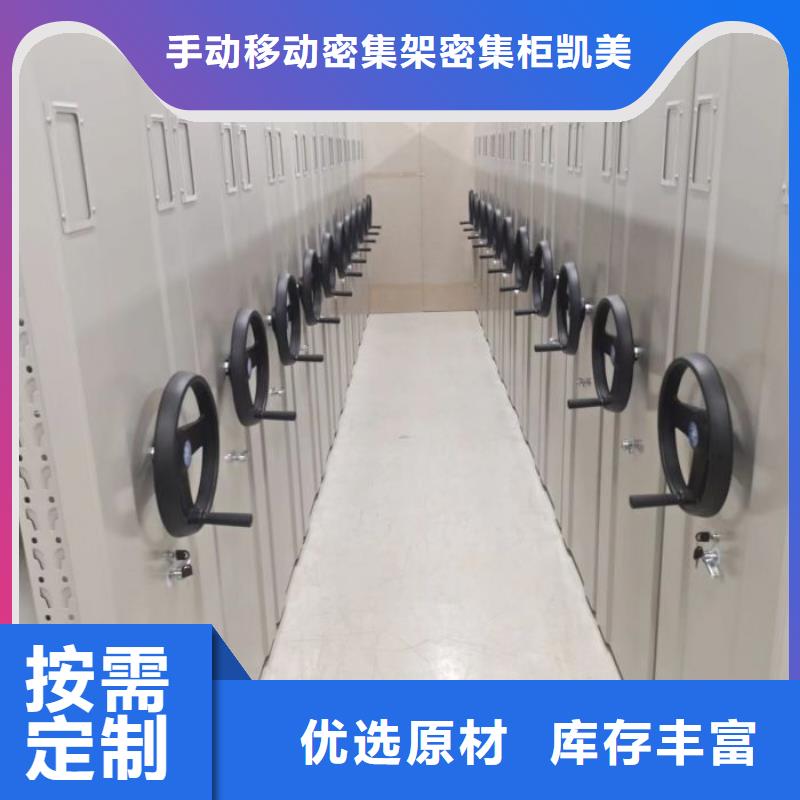 凯美【 档案密集柜,密集柜厂家工艺先进】-业务覆盖区域|桓台|张店|临沂|日照|滨州|泰安-三玖采购网