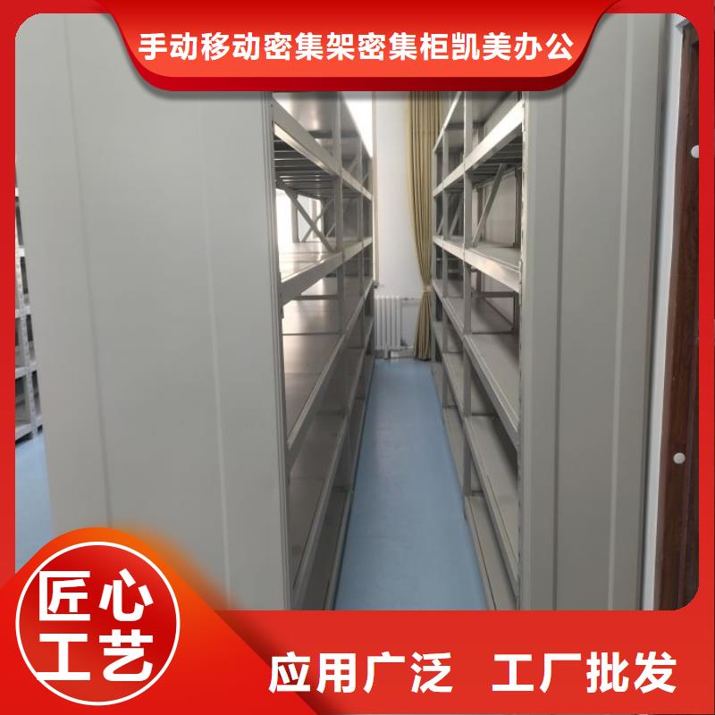用心前行【凯美】档案保管密集柜