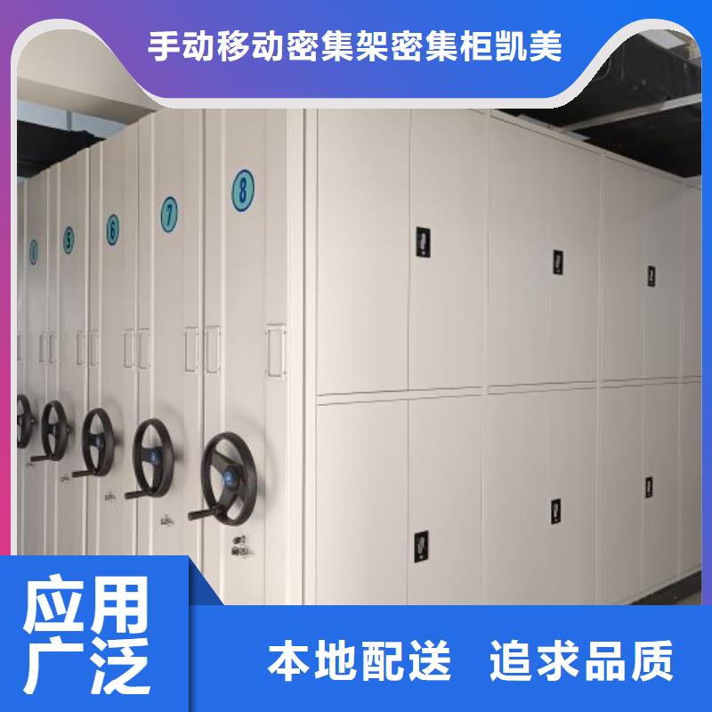 生产企业【凯美】密集档案存放柜