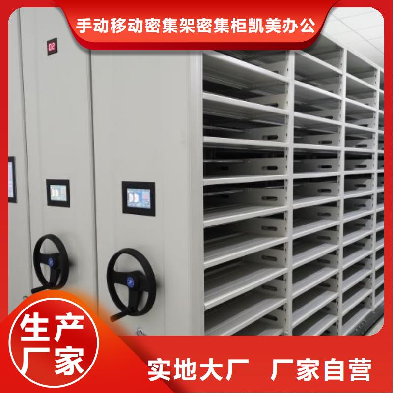 规格型号【凯美】密集档案存放柜