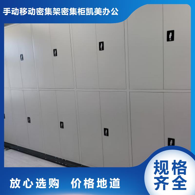 规格型号【凯美】密集档案存放柜