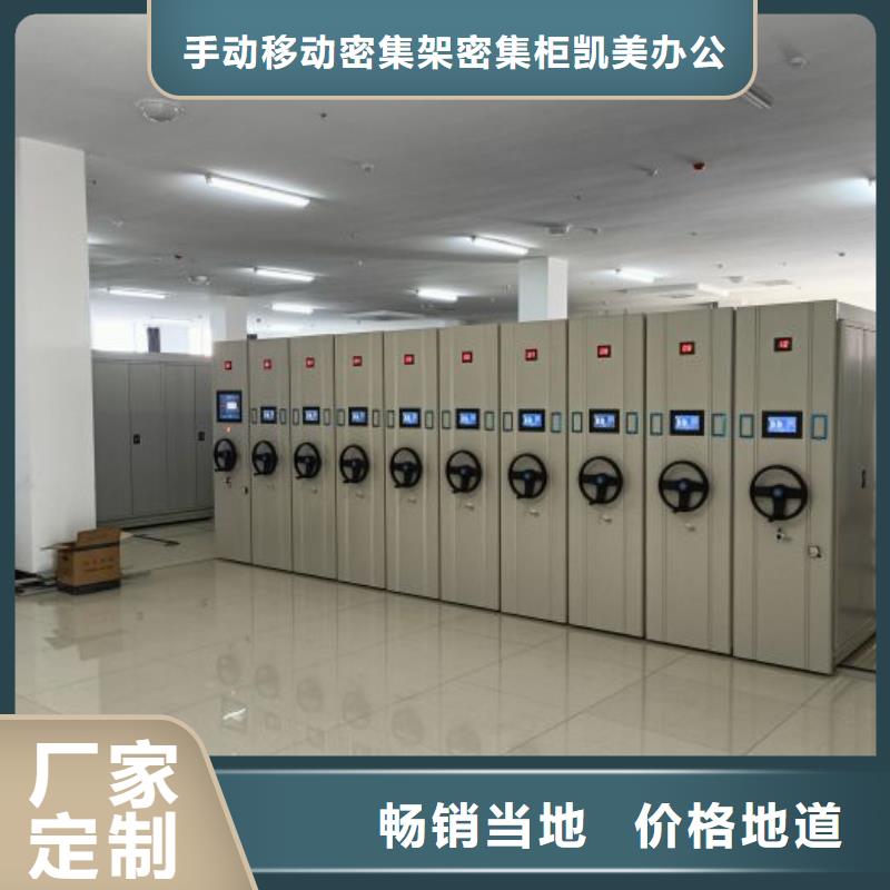 型号齐全【凯美】手动档案密集柜