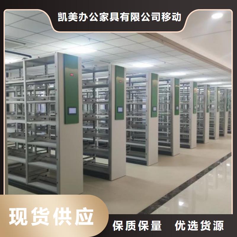 档案库密集架买的放心找凯美办公家具有限公司移动密集柜智能密集架