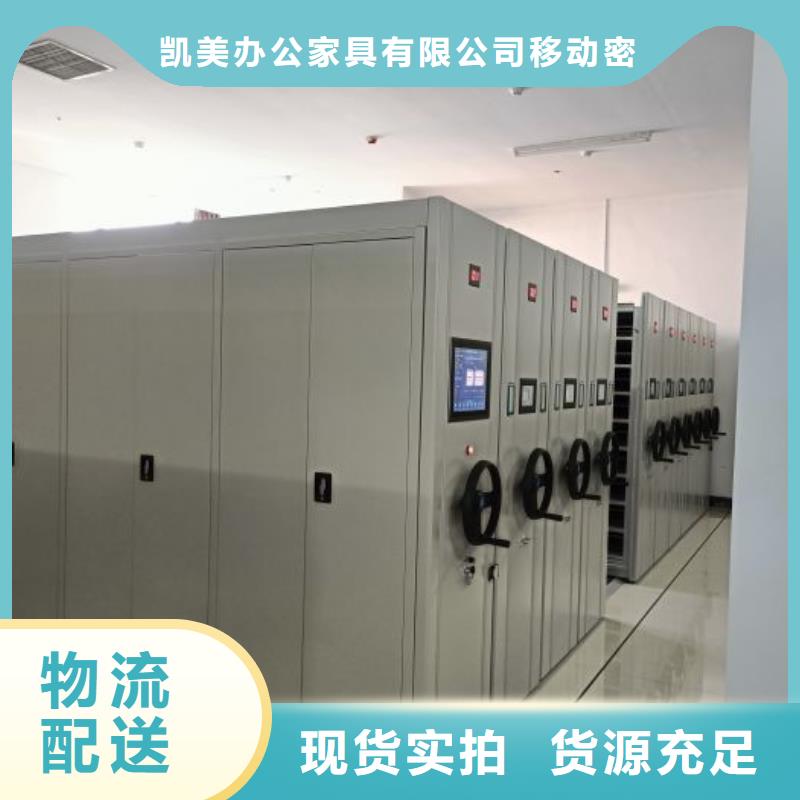 密集柜2_【档案密集柜】支持大批量采购-凯美办公家具移动密集柜智能密集架(果洛市分公司)