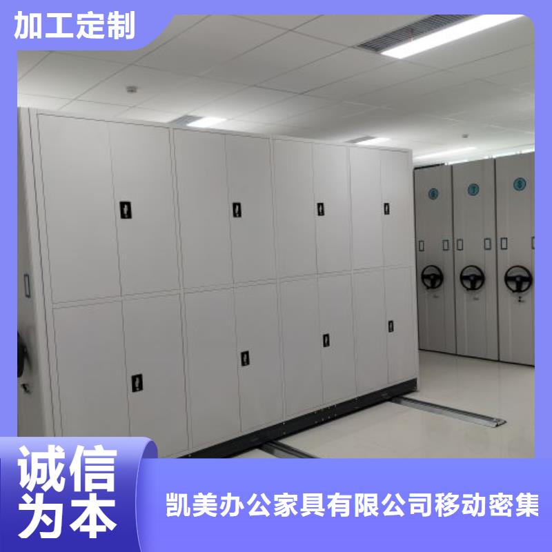 平等互利【凯美】档案管理密集柜