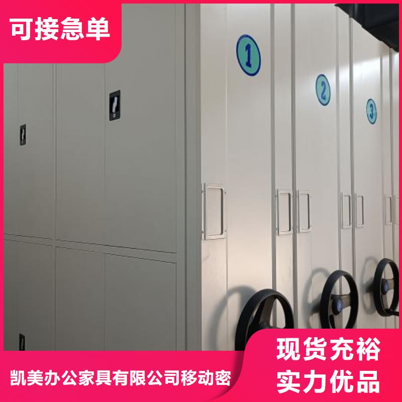 欢迎咨询【凯美】闭合式档案密集柜