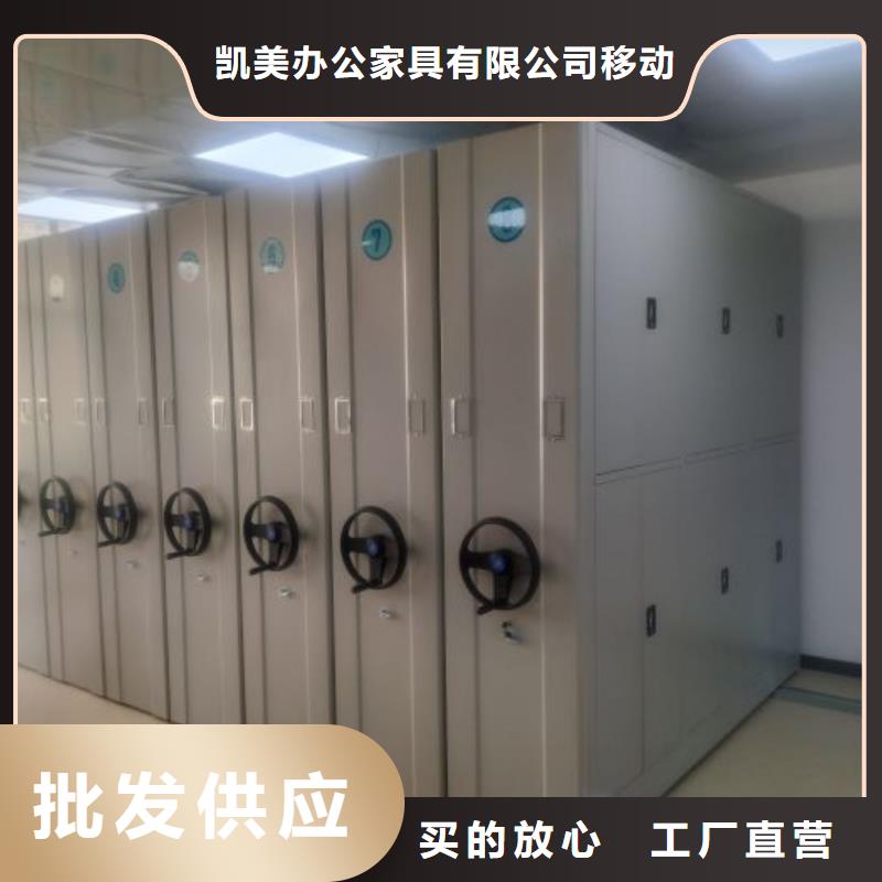 一站购齐【凯美】密集档案柜