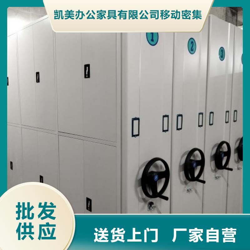 型号齐全【凯美】密集柜