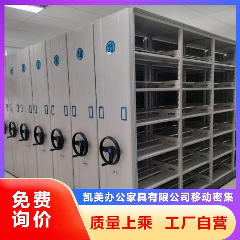 供应商家【凯美】金属密集架
