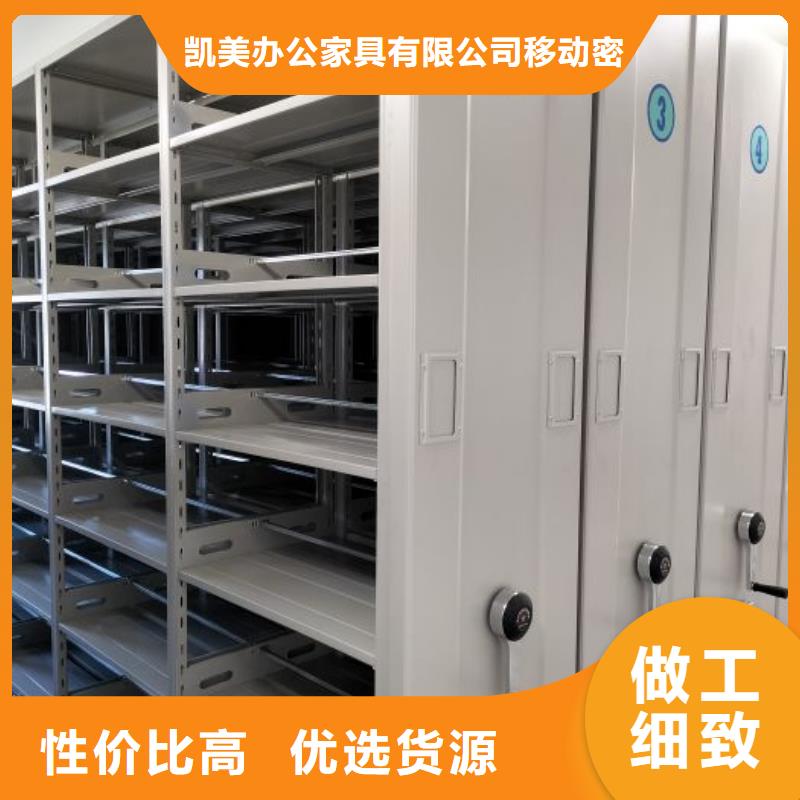 制造商创造服务【凯美】存放档案密集柜