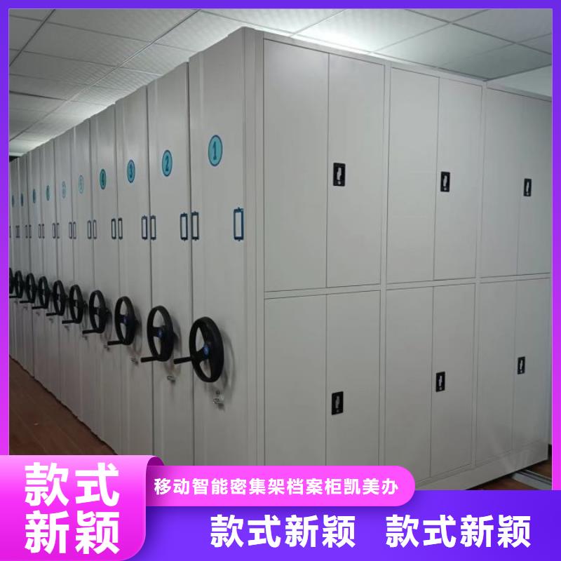 恭请合作【凯美】抽斗式密集柜
