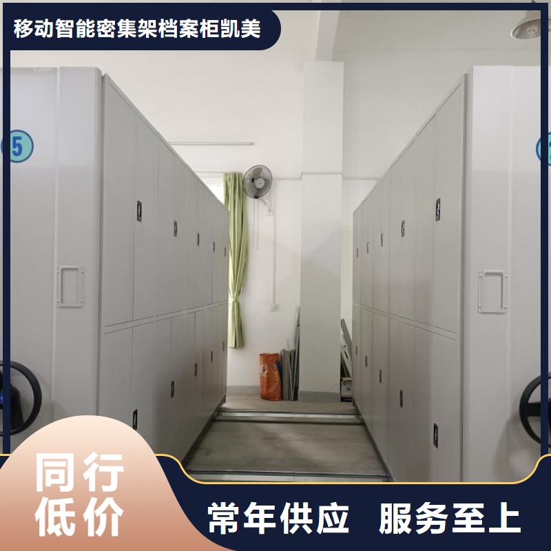 售后完善【凯美】文件密集架