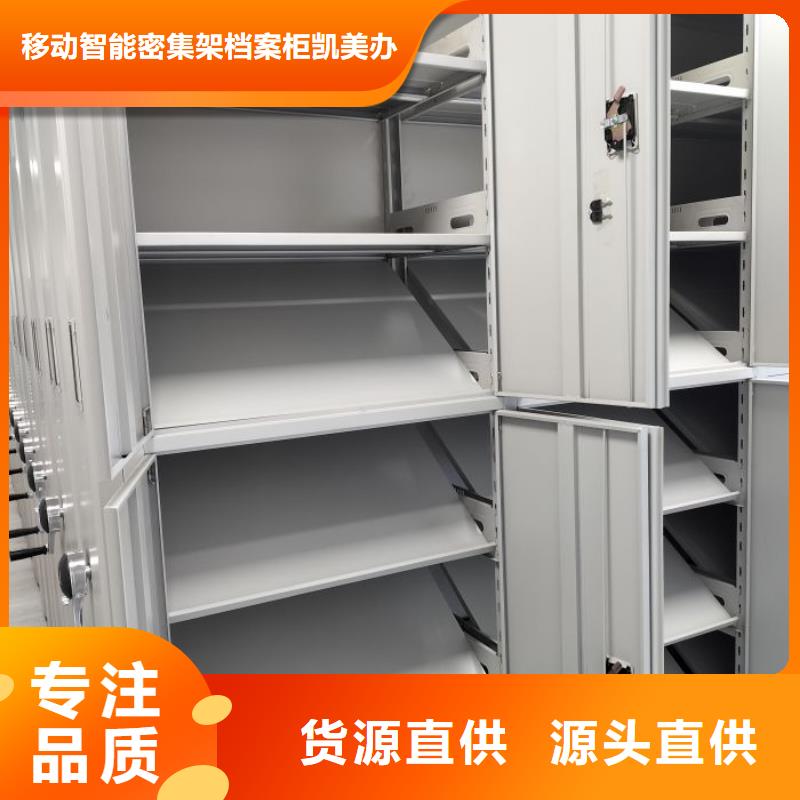 欢迎惠订【凯美】密集柜式档案架