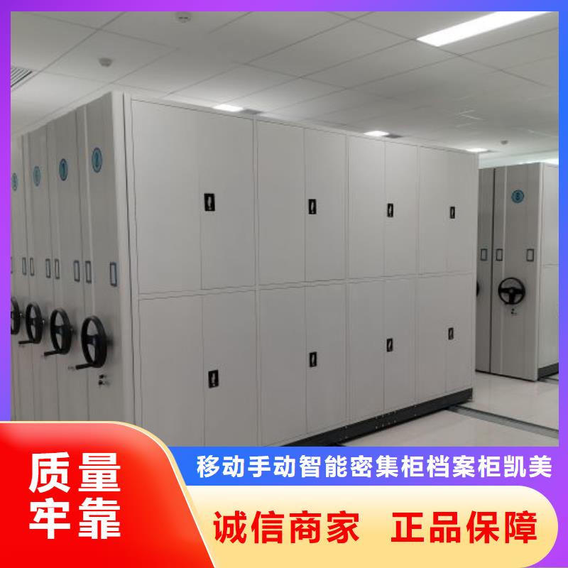 档案盒密集柜批发_移动手动智能密集柜档案柜凯美办公家具有限公司