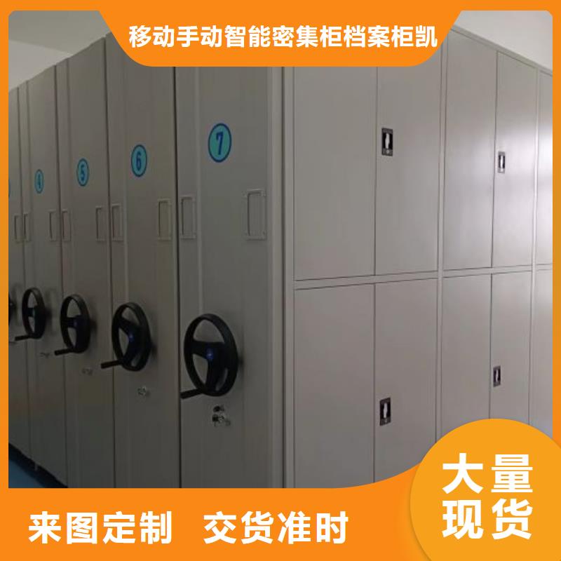 同心协力【凯美】档案移动密集柜