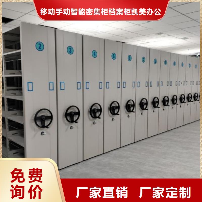 放心满意【凯美】资料库密集架