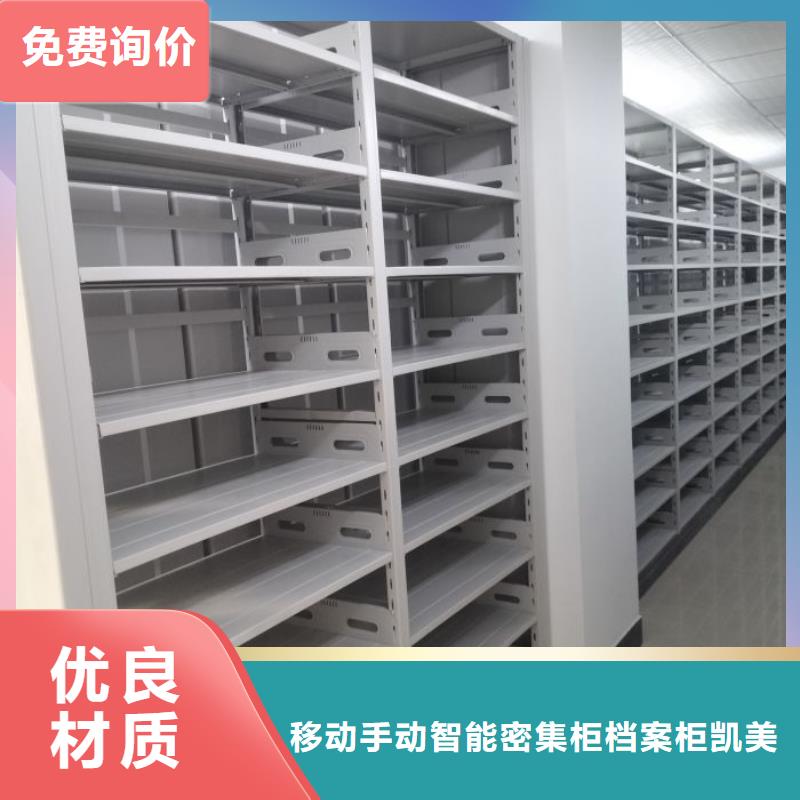 免费送货【凯美】档案室密集档案架