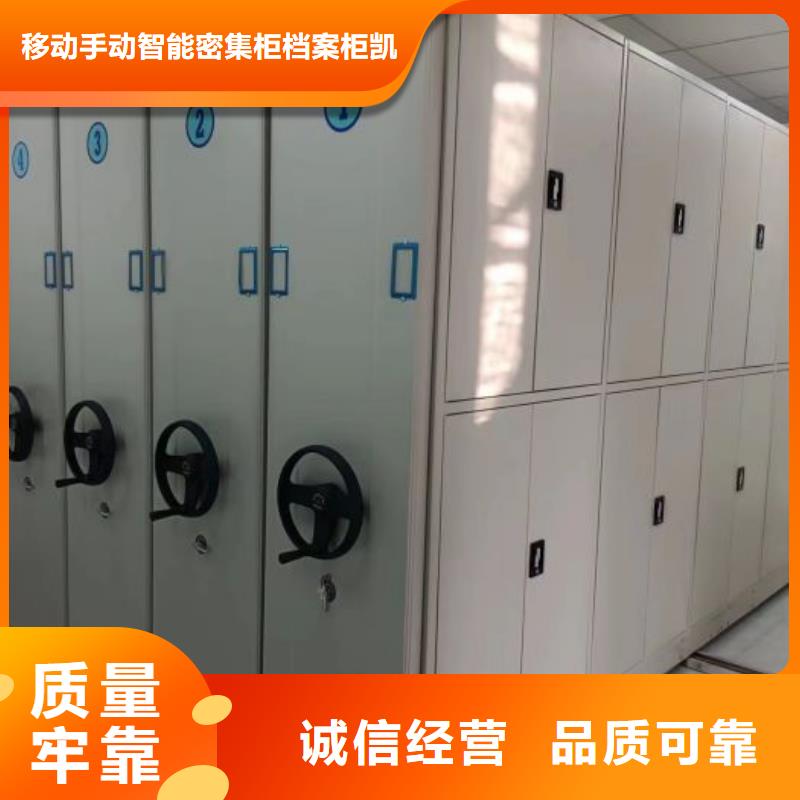 诚信合作【凯美】手摇密集活动柜