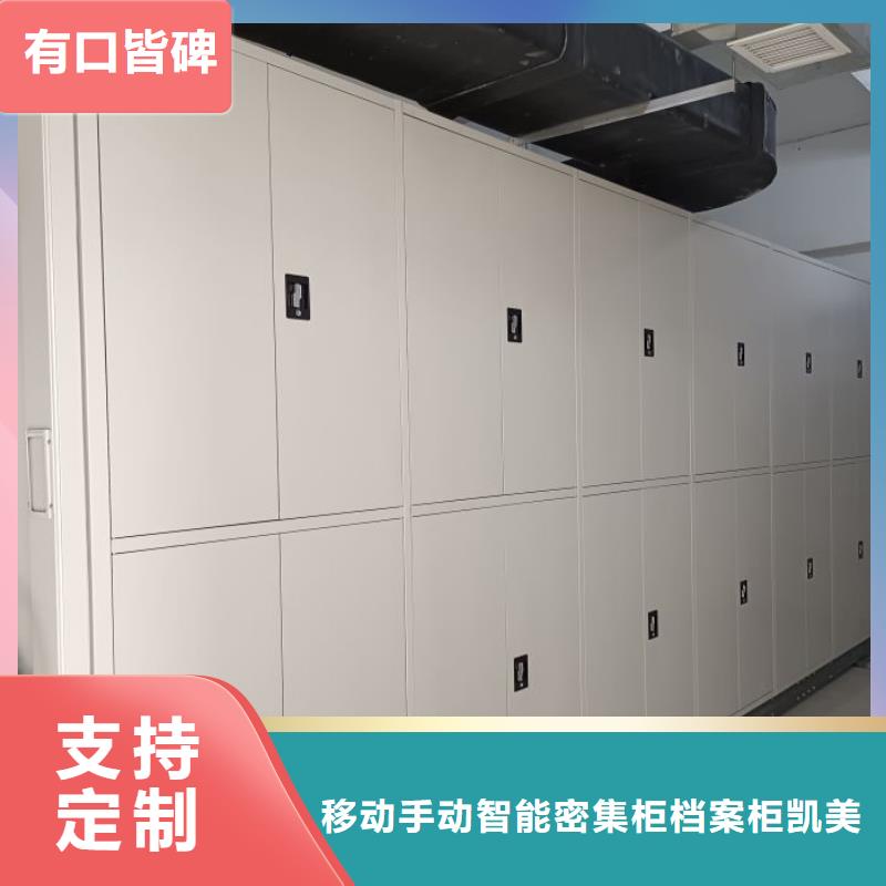 哪个性能好【凯美】档案室密集文件柜