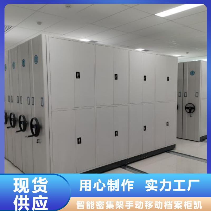 服务为先【凯美】手动密集卷柜