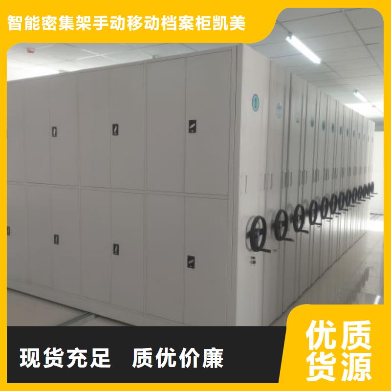 规格型号【凯美】档案柜密集