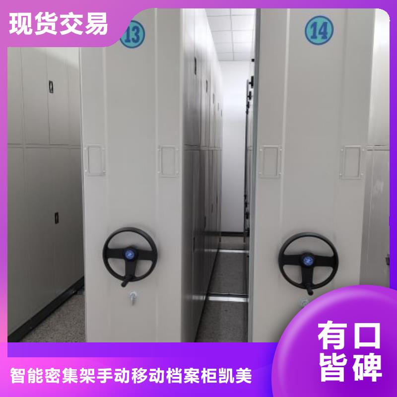 信誉为本【凯美】不动产档案密集架