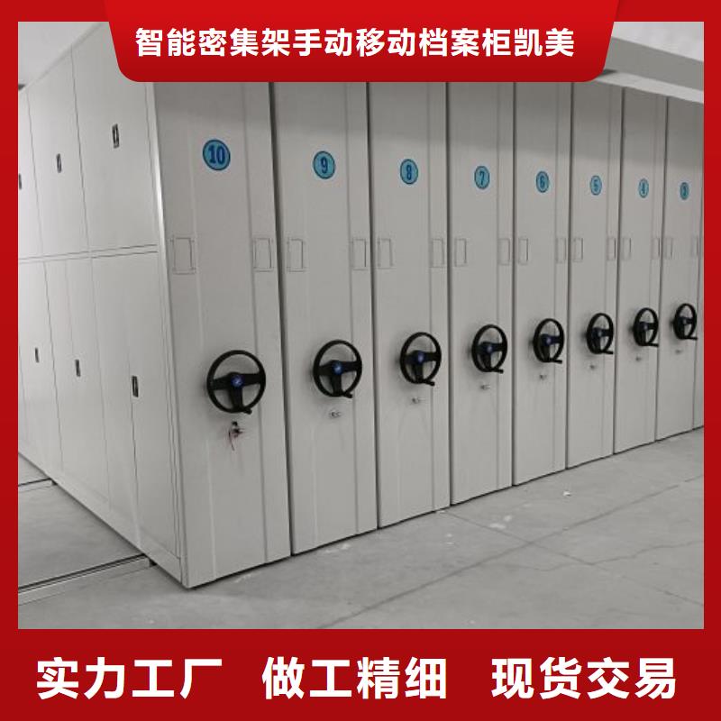 务实发展【凯美】档案保管密集柜