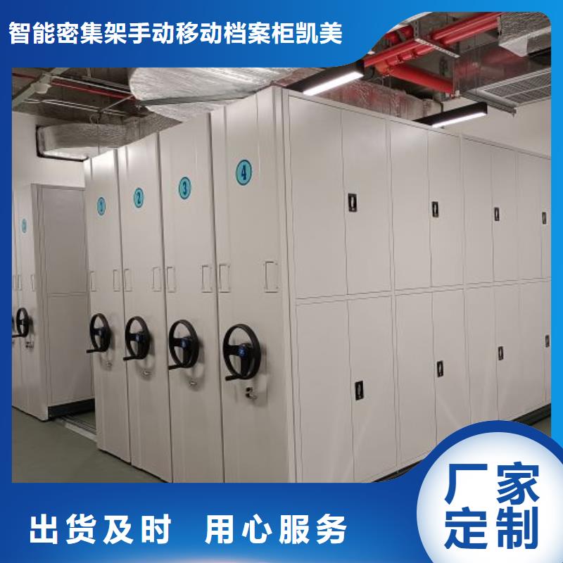 厂家定做【凯美】乐东县手摇式档案密集架