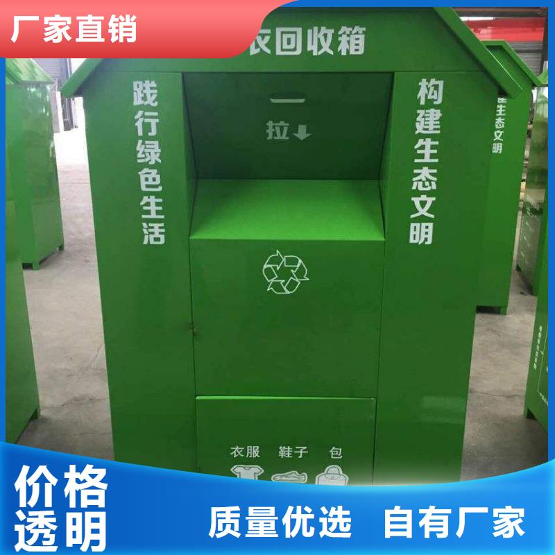 户外小区环卫旧衣回收箱品质放心