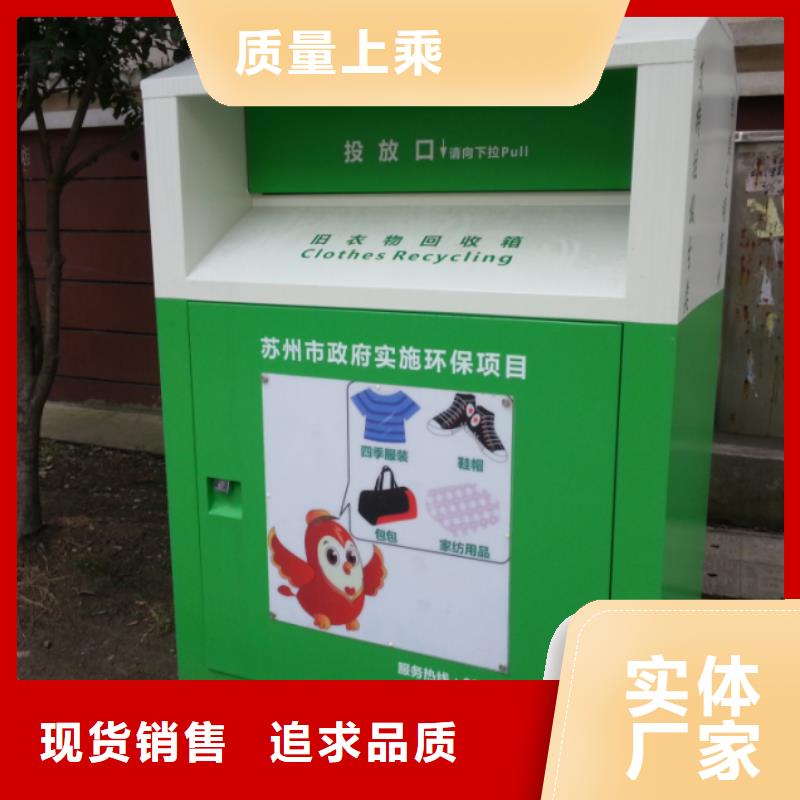保亭县社区旧衣回收箱质量可靠