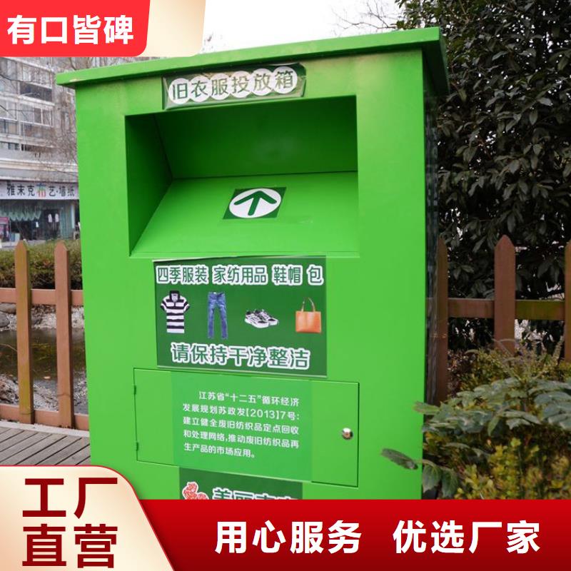 【揭阳】咨询龙喜大型旧衣回收箱生产基地