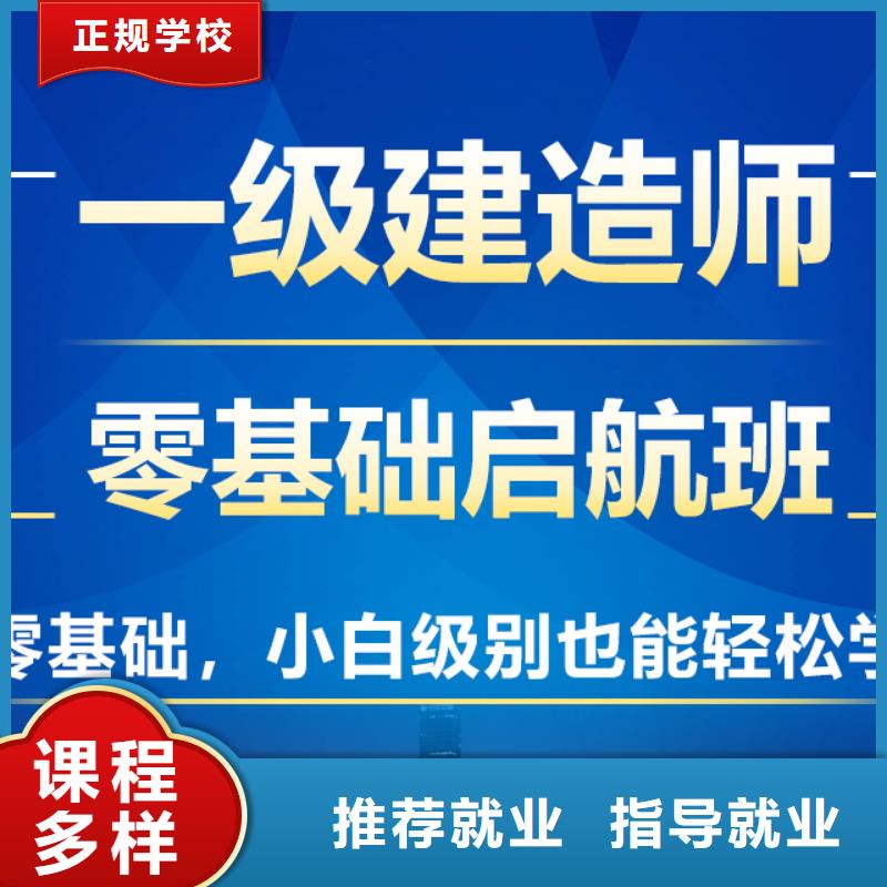 【一级建造师二建培训学真技术】