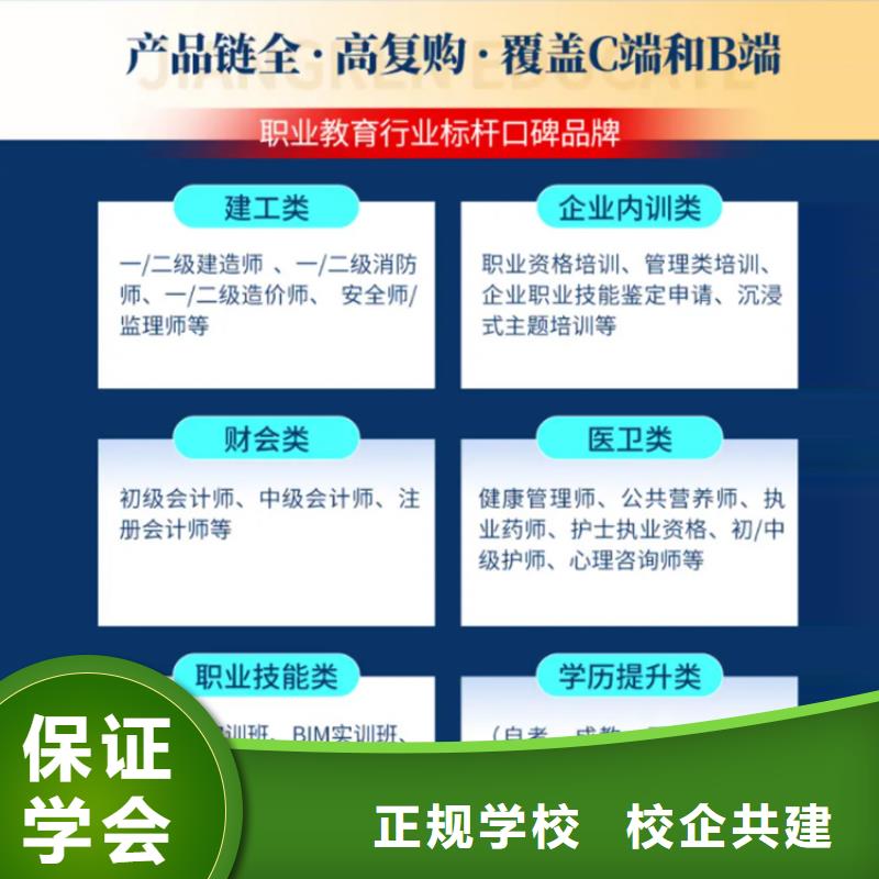 经济师二级建造师保证学会