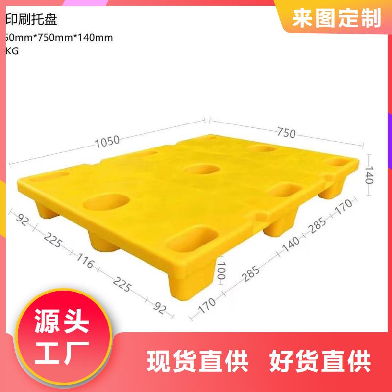 塑料托盘塑料箩筐省心又省钱