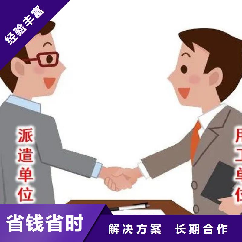 劳务派遣_【劳务派遣资格证】专业公司