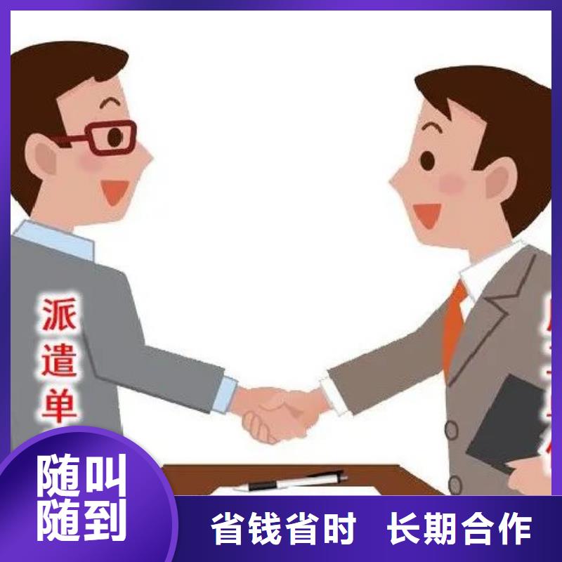 【劳务派遣】【劳务派遣要求】行业口碑好