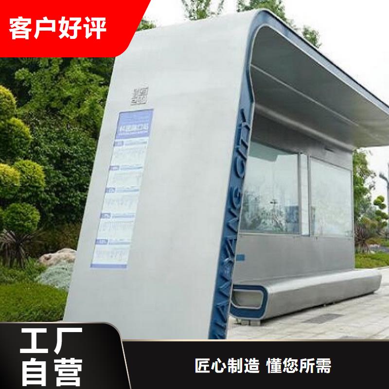 智能候车亭核心价值观制作自主研发