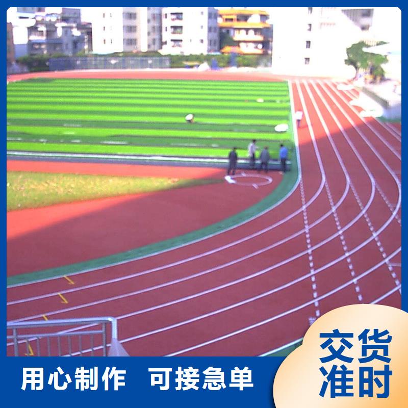 塑胶跑道-学校操场塑胶跑道优选厂家