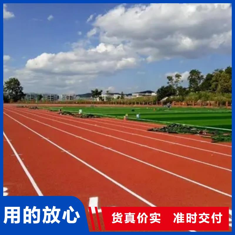 环保型塑胶跑道复合型塑胶跑道敢与同行比服务