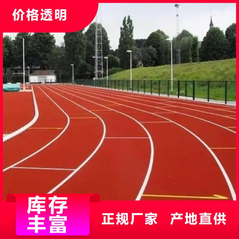 【环保型塑胶跑道复合型塑胶跑道支持加工定制】