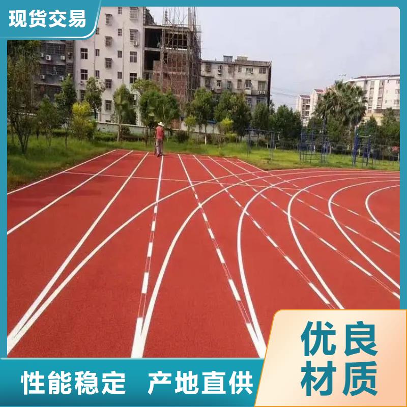 环保型塑胶跑道塑胶跑道防滑源头厂源头货