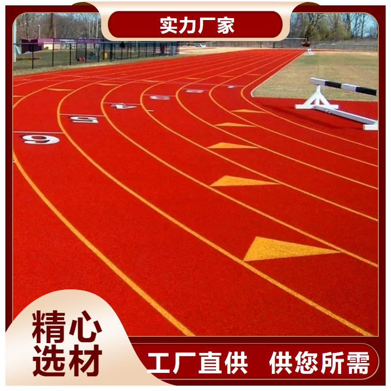 环保型塑胶跑道【硅PU体育场】质量三包