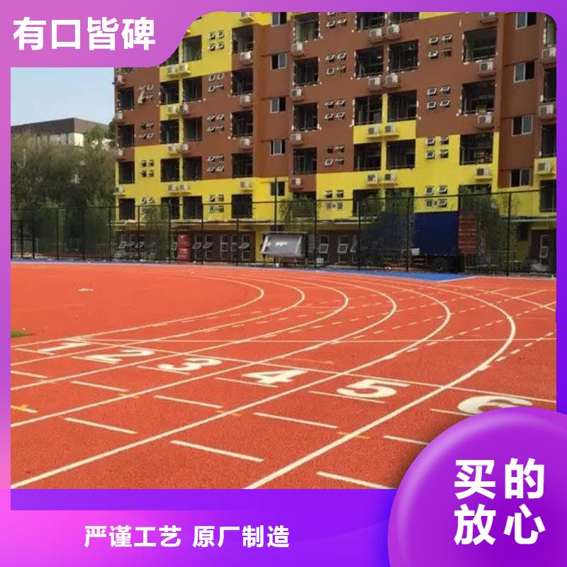 环保型塑胶跑道运动场地施工源头采购