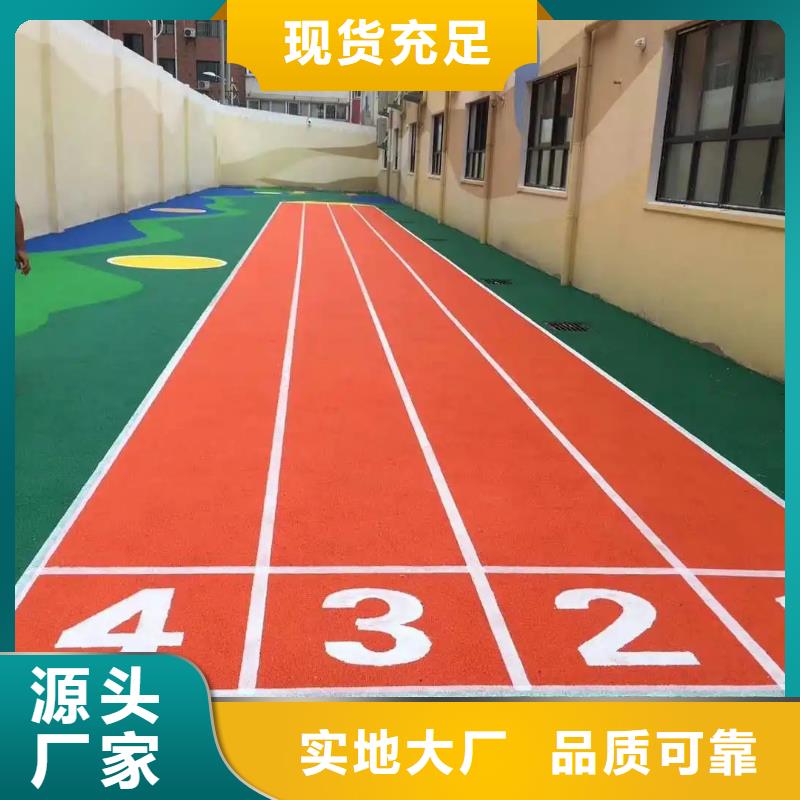 【环保型塑胶跑道塑胶跑道防滑您身边的厂家】