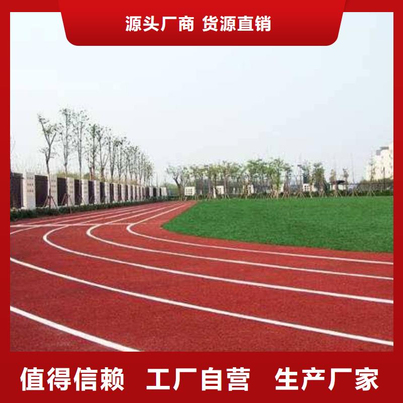 环保型塑胶跑道复合型塑胶跑道敢与同行比服务