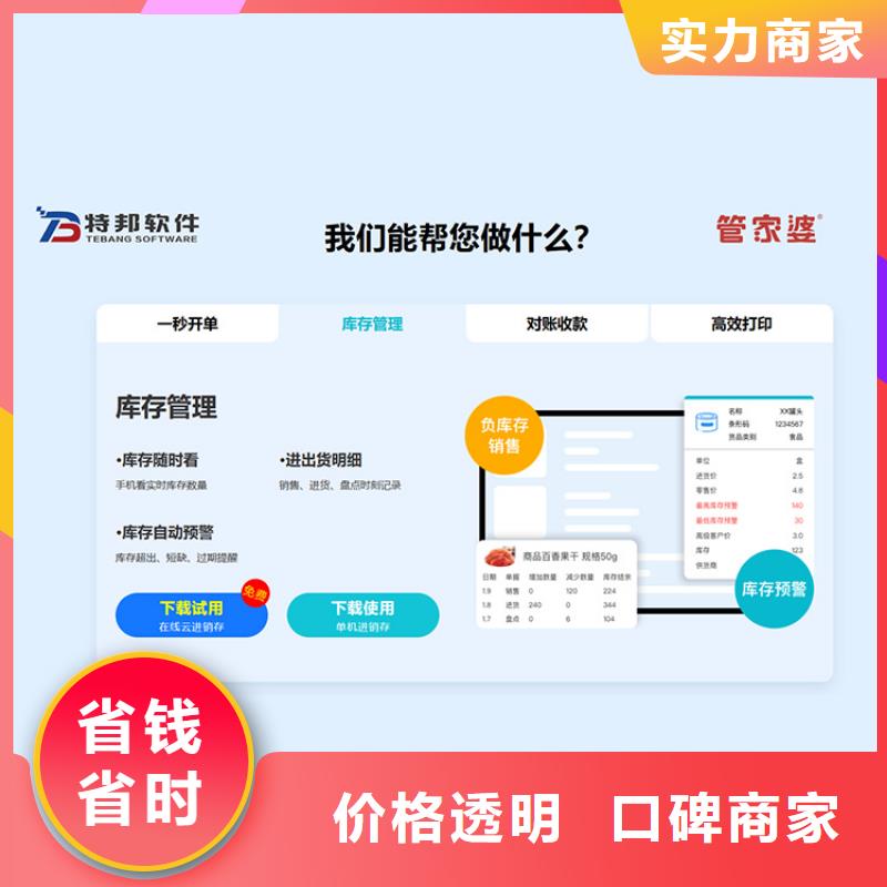 软件【进销存管理系统】诚信经营